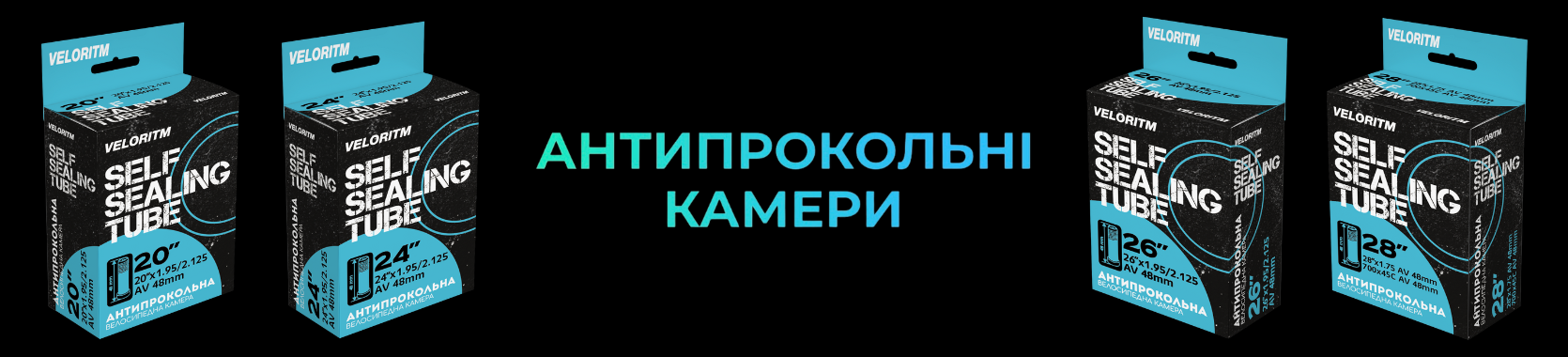 Камера VELORITM Антипрокольна