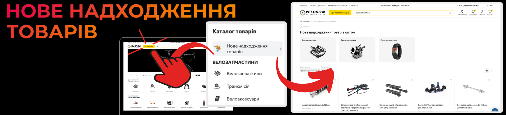 Нове надходження товарів