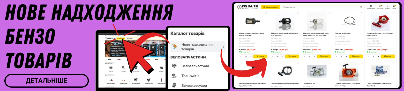 Нове надходження бензозапчастин